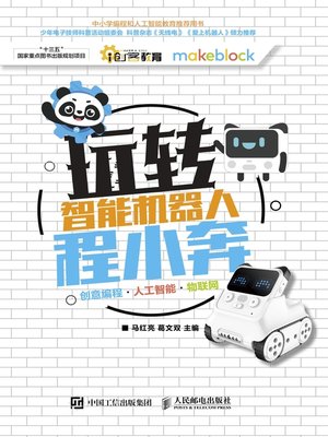 cover image of 玩转智能机器人程小奔
